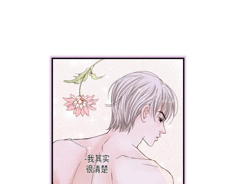 《不是爱情》第43话 说爱我 第39页