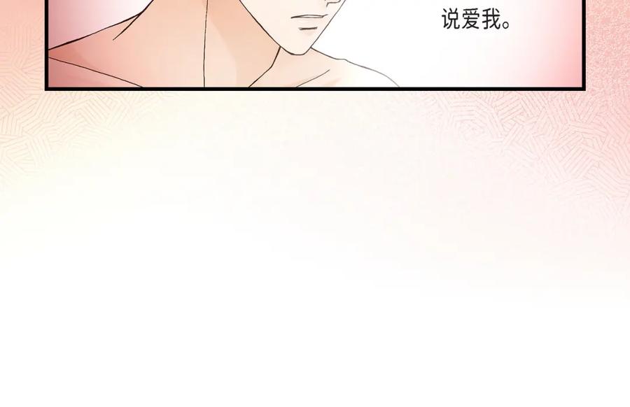 《不是爱情》第43话 说爱我 第92页