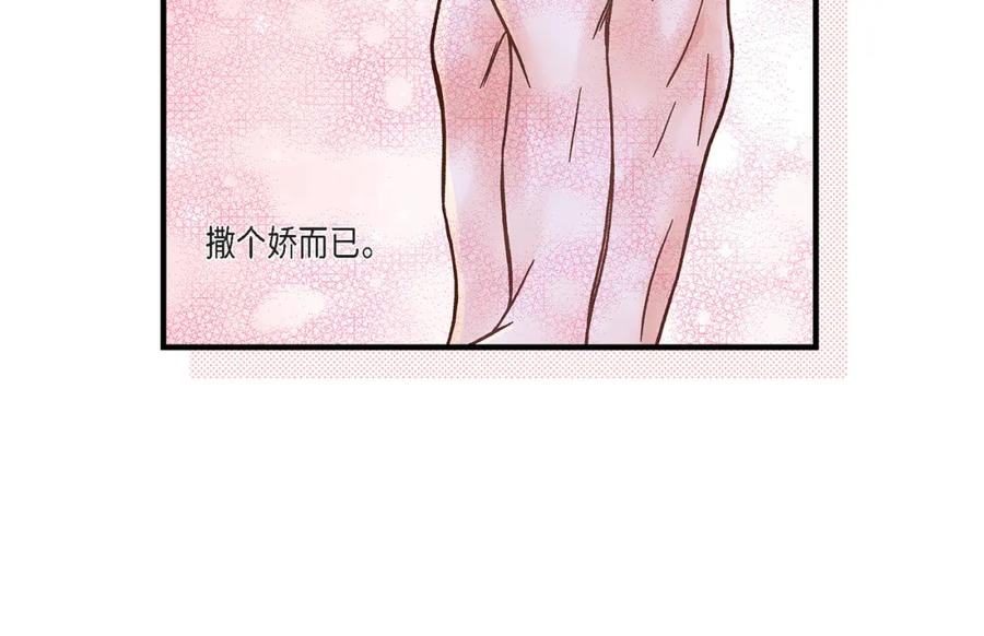 《不是爱情》第43话 说爱我 第52页