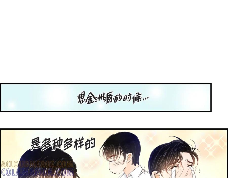 《不是爱情》第43话 说爱我 第125页