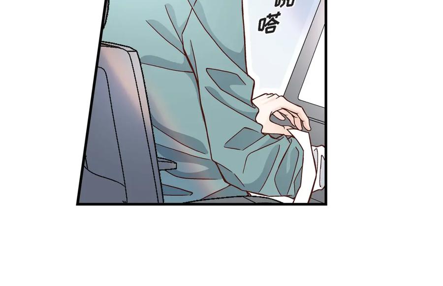 《不是爱情》第43话 说爱我 第84页