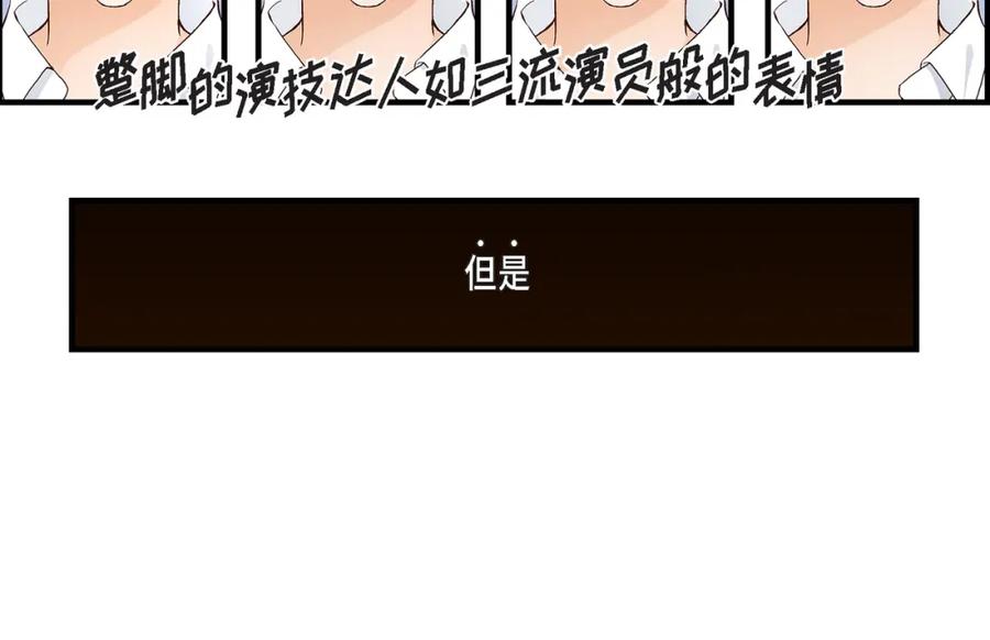 《不是爱情》第43话 说爱我 第124页
