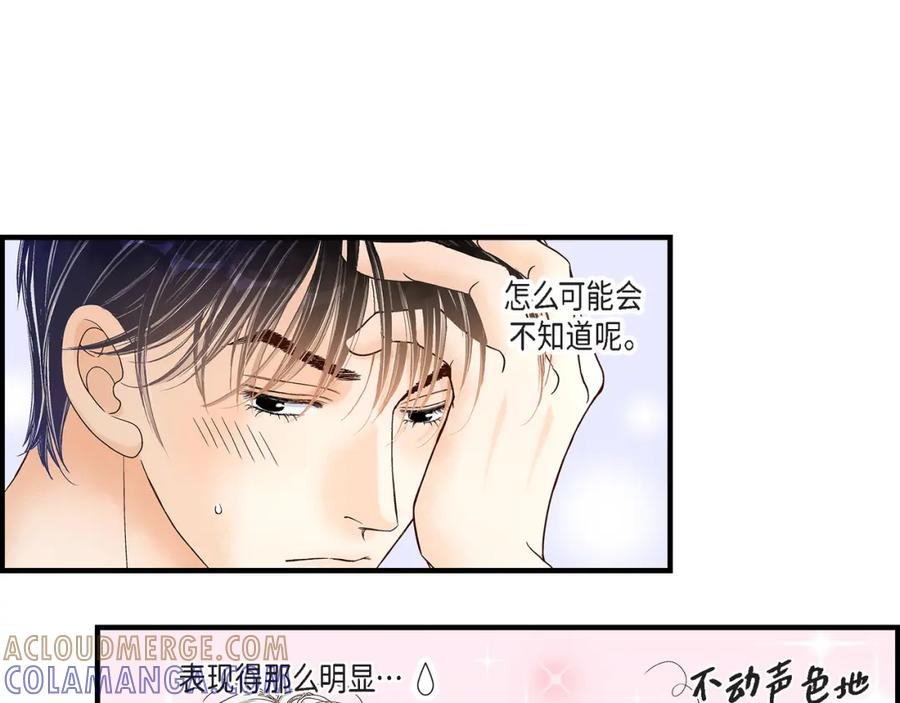 《不是爱情》第43话 说爱我 第41页
