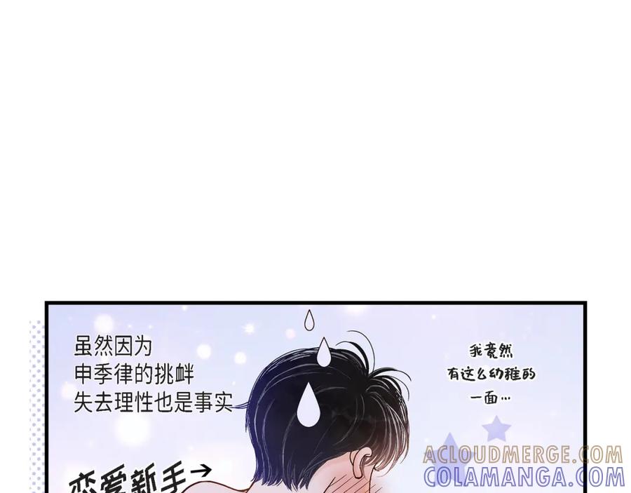 《不是爱情》第43话 说爱我 第53页