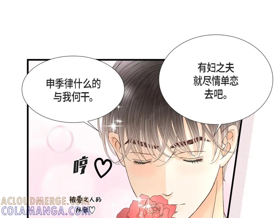 《不是爱情》第43话 说爱我 第81页
