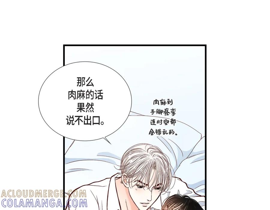 《不是爱情》第43话 说爱我 第93页