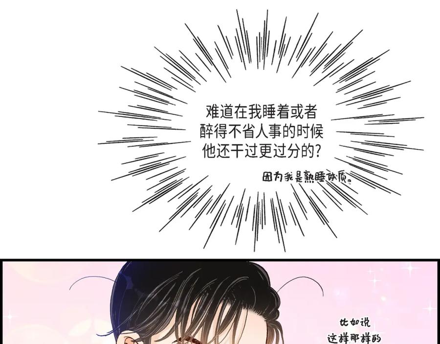 《不是爱情》第44话 他们平凡的早晨 第51页