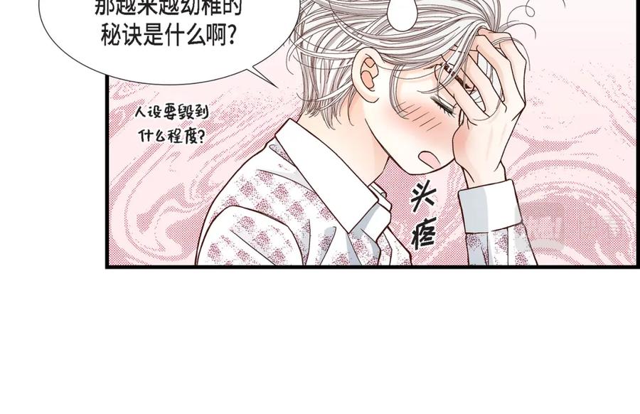 《不是爱情》第44话 他们平凡的早晨 第90页