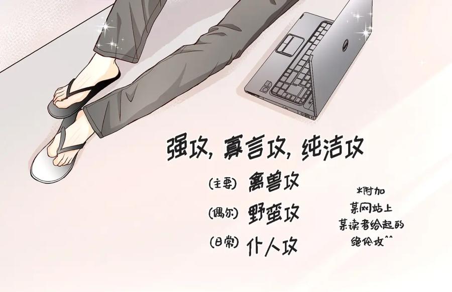 《不是爱情》第44话 他们平凡的早晨 第8页