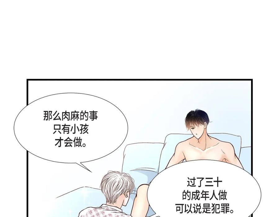 《不是爱情》第44话 他们平凡的早晨 第91页