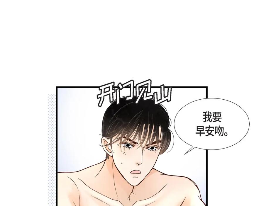 《不是爱情》第44话 他们平凡的早晨 第87页