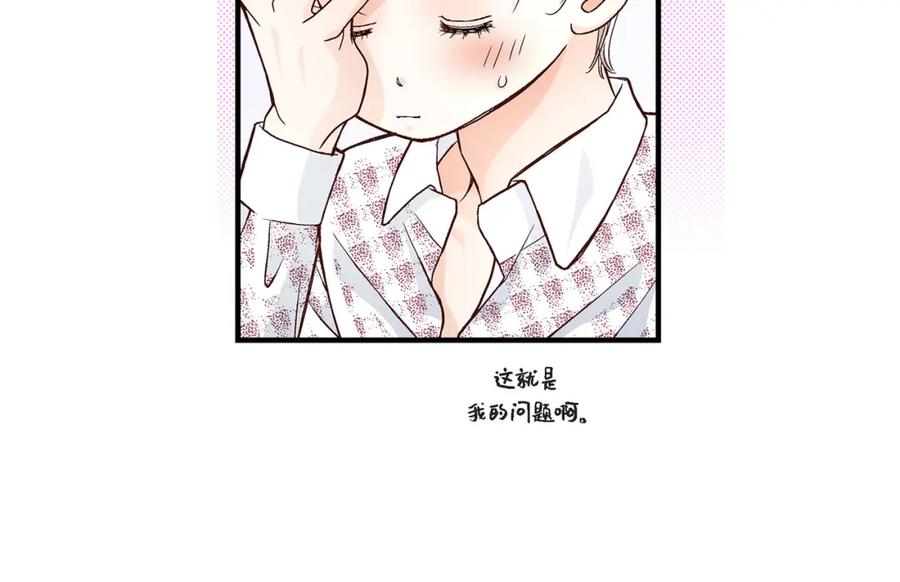 《不是爱情》第44话 他们平凡的早晨 第100页