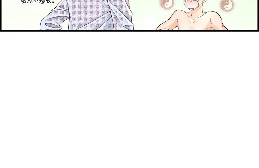《不是爱情》第44话 他们平凡的早晨 第96页