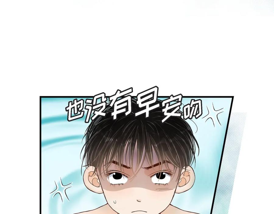 《不是爱情》第44话 他们平凡的早晨 第83页