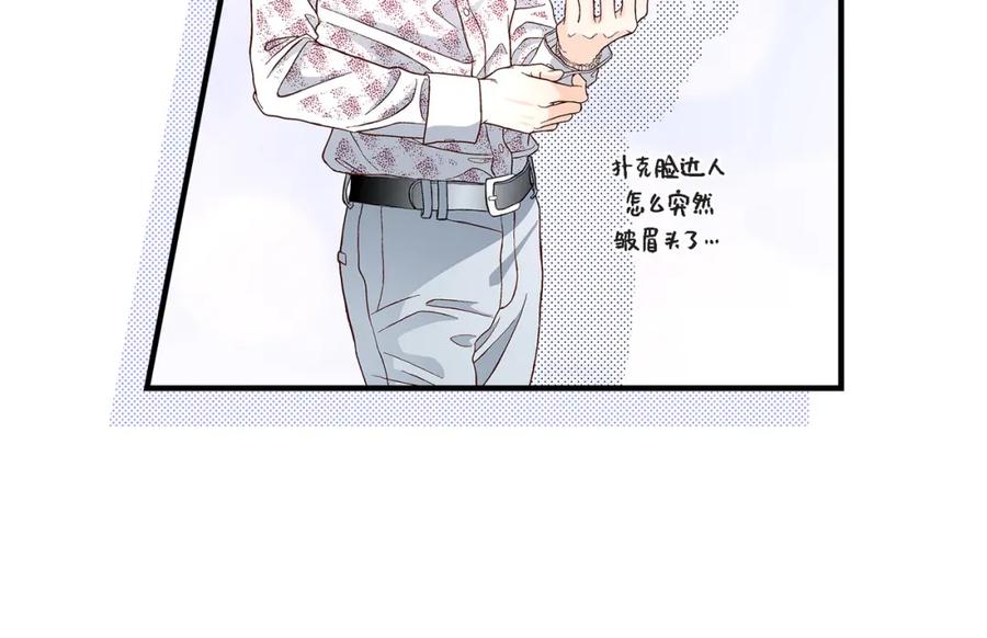 《不是爱情》第44话 他们平凡的早晨 第86页