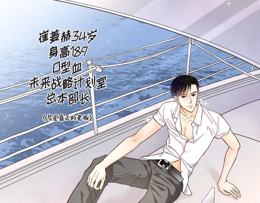 《不是爱情》第44话 他们平凡的早晨 第7页