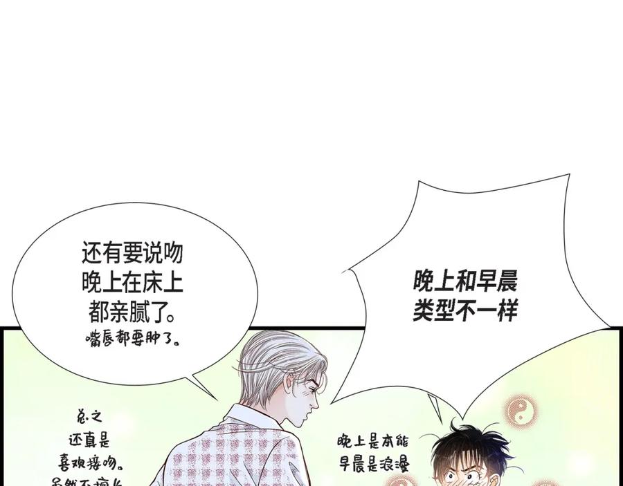 《不是爱情》第44话 他们平凡的早晨 第95页