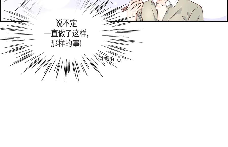 《不是爱情》第44话 他们平凡的早晨 第54页