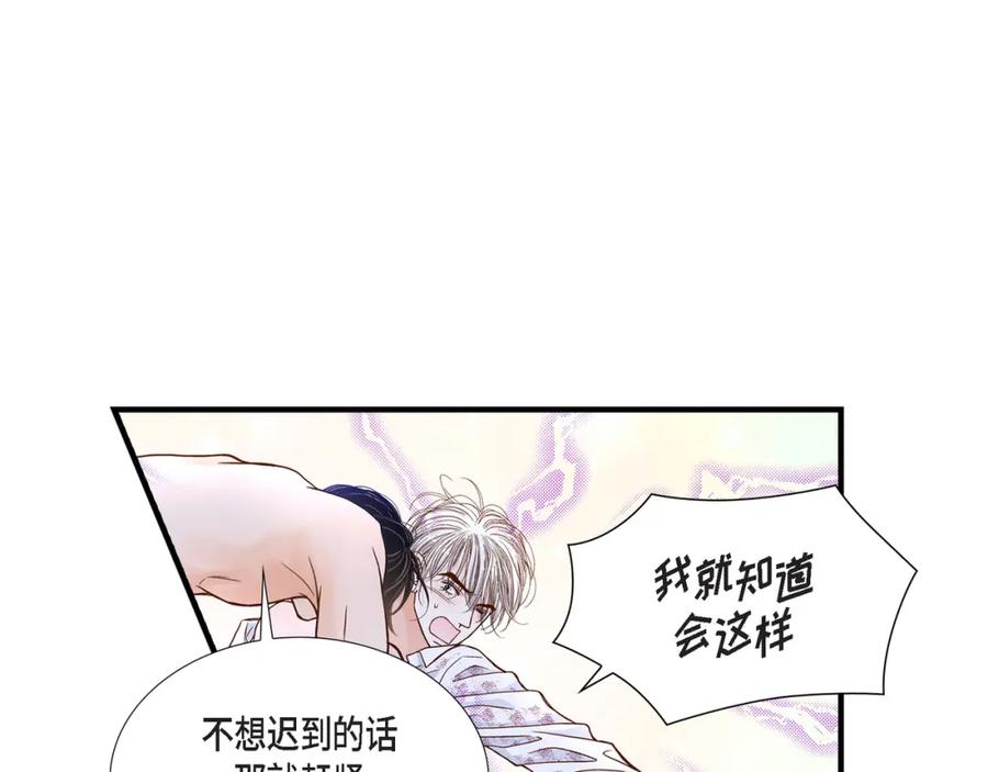 《不是爱情》第44话 他们平凡的早晨 第115页