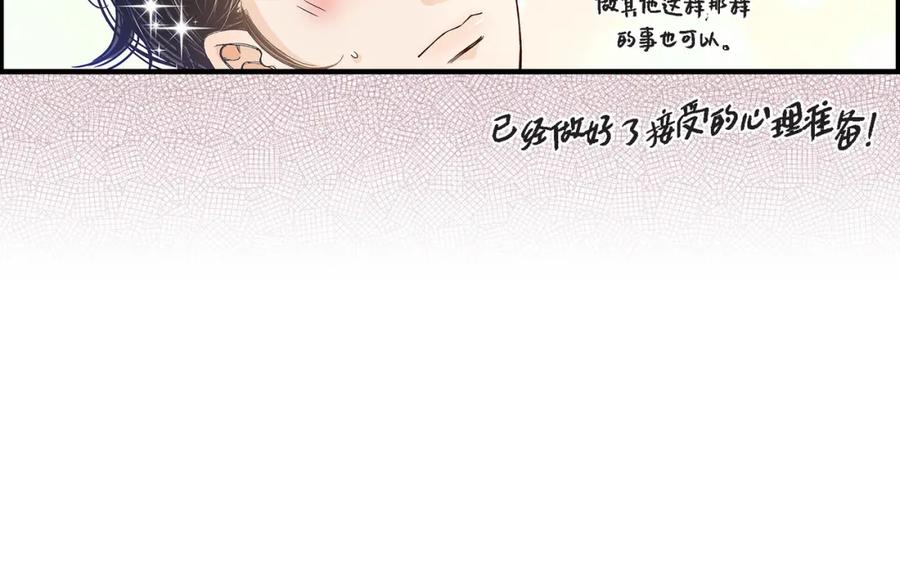 《不是爱情》第44话 他们平凡的早晨 第74页