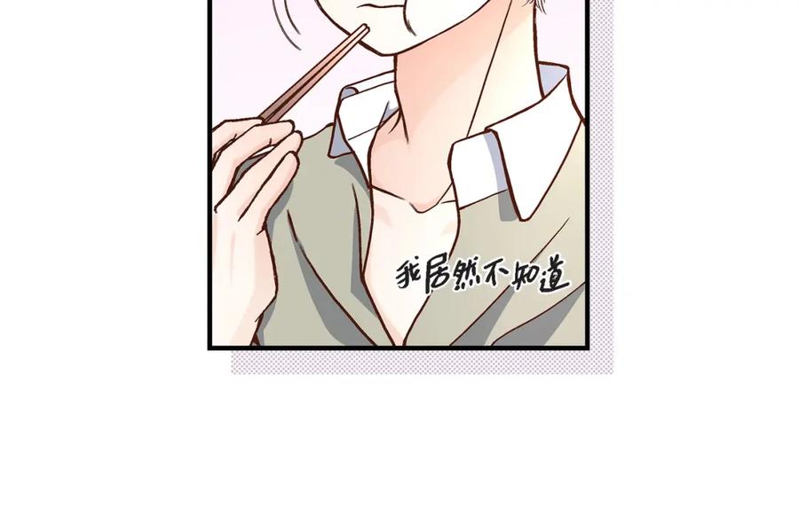 《不是爱情》第44话 他们平凡的早晨 第60页