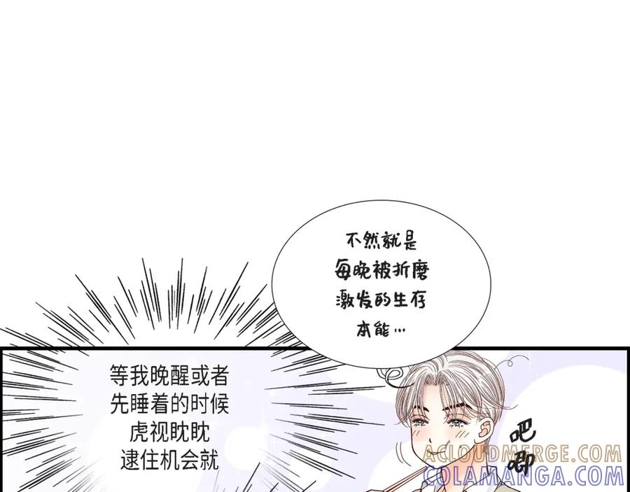 《不是爱情》第44话 他们平凡的早晨 第53页