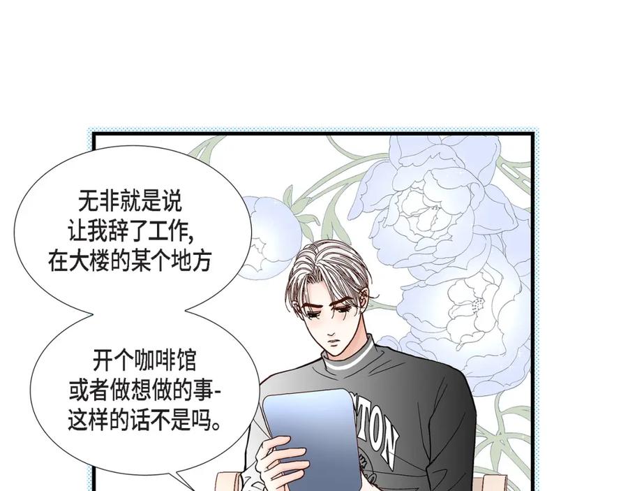 《不是爱情》第45话 离别练习 第39页
