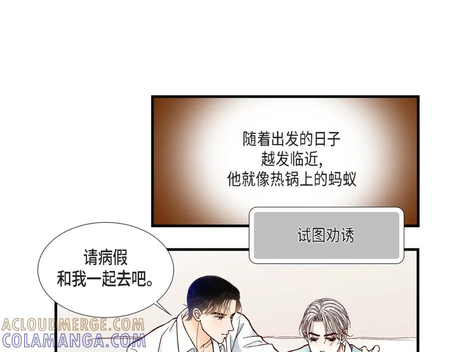 《不是爱情》第45话 离别练习 第29页