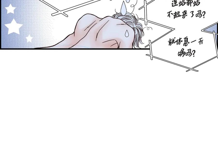 《不是爱情》第45话 离别练习 第86页