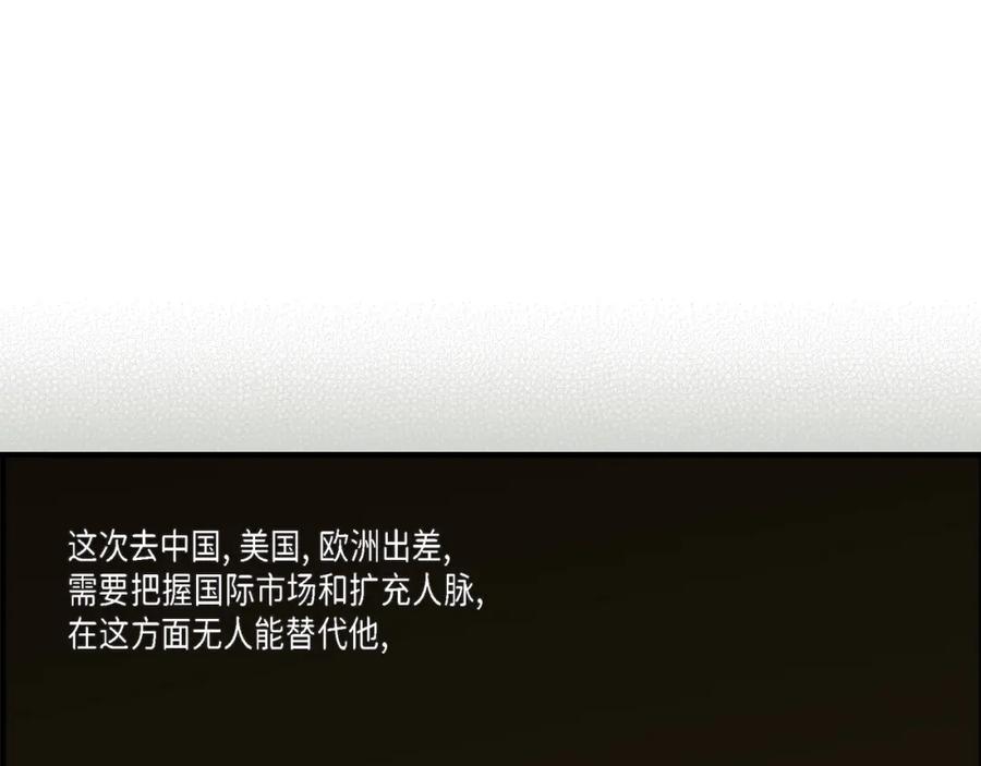 《不是爱情》第45话 离别练习 第23页