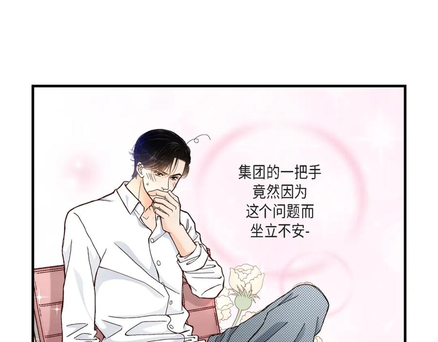 《不是爱情》第45话 离别练习 第59页