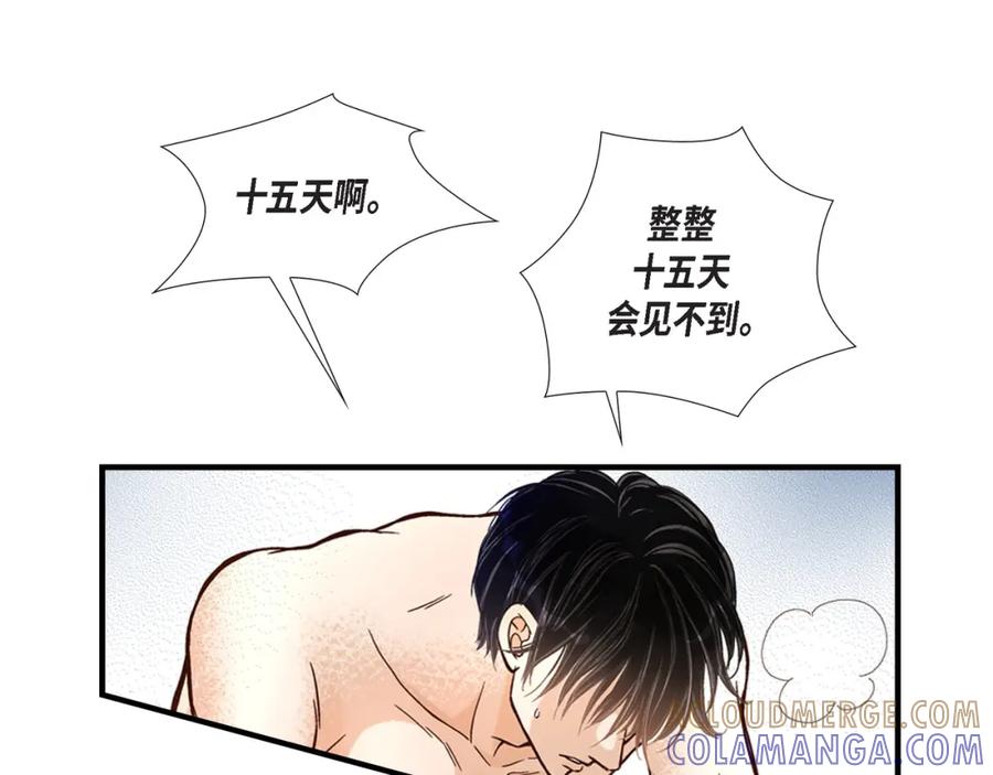 《不是爱情》第45话 离别练习 第97页