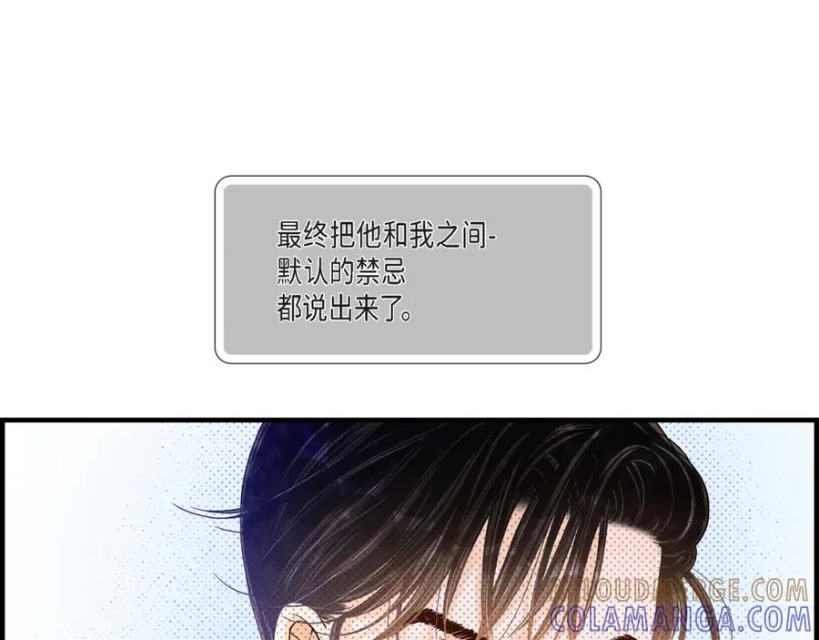 《不是爱情》第45话 离别练习 第33页