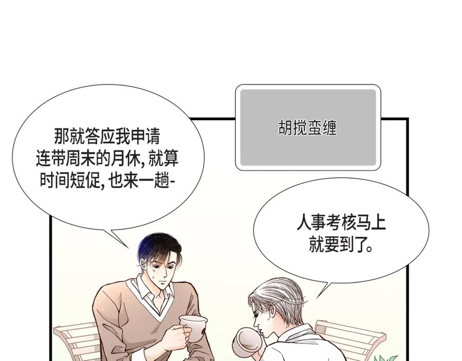 《不是爱情》第45话 离别练习 第31页