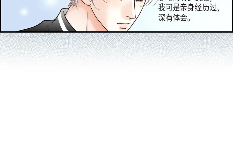 《不是爱情》第45话 离别练习 第44页
