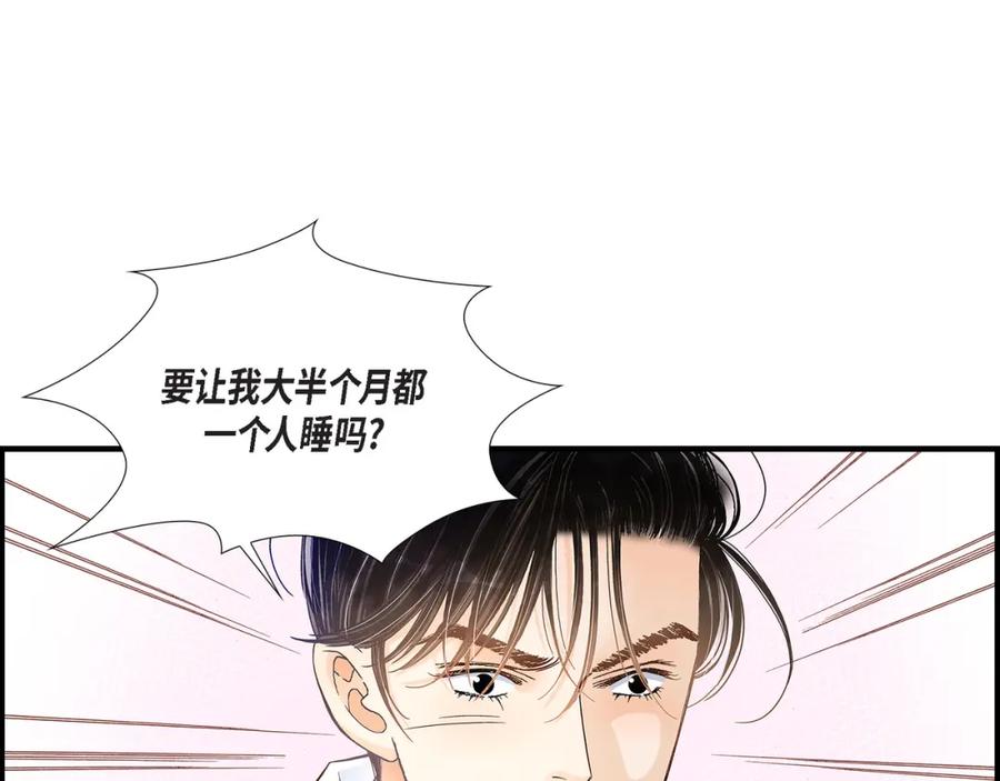 《不是爱情》第45话 离别练习 第47页