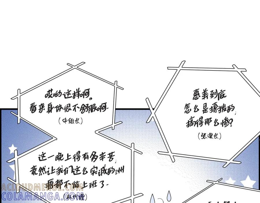 《不是爱情》第45话 离别练习 第85页