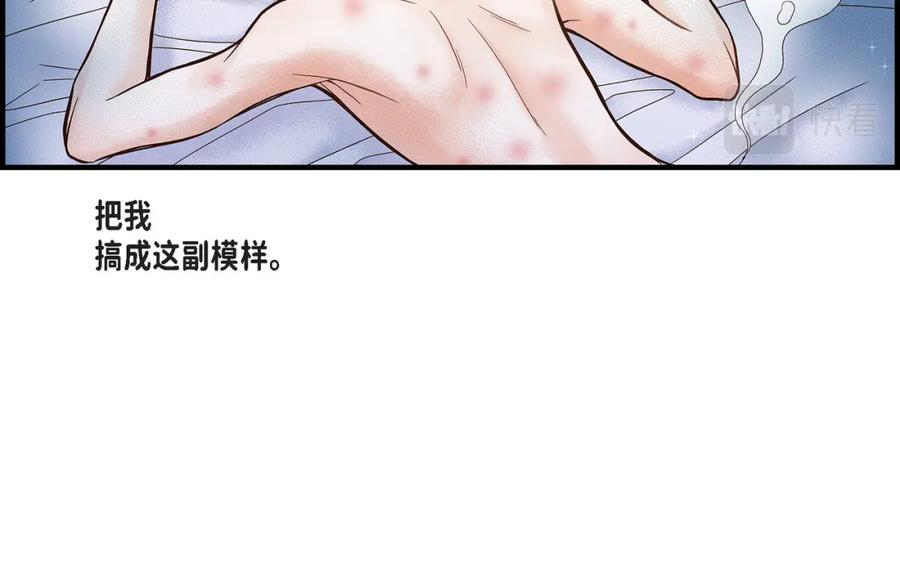 《不是爱情》第45话 离别练习 第76页