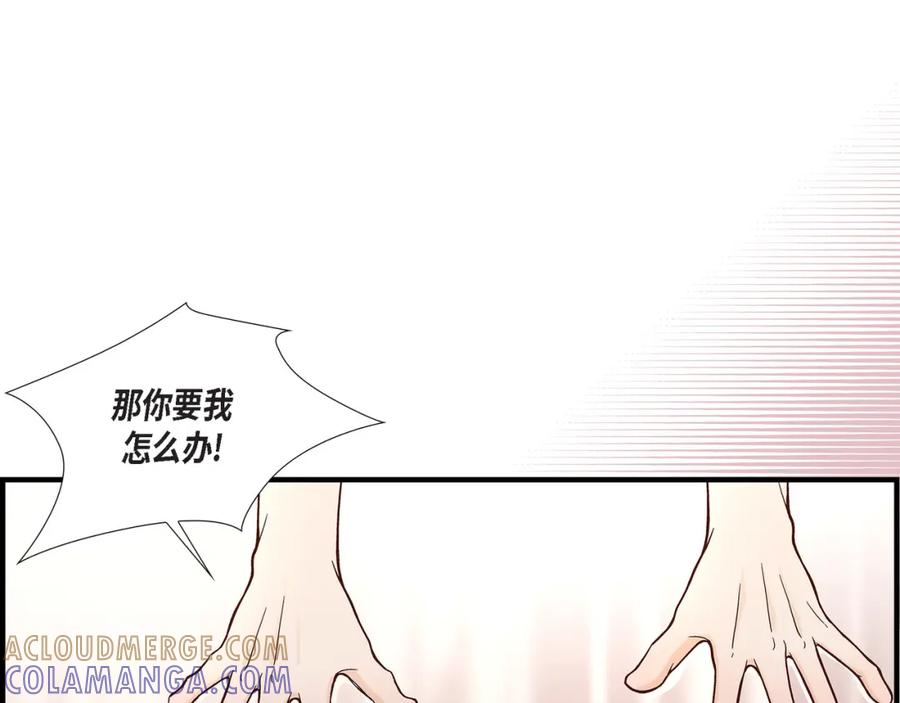 《不是爱情》第45话 离别练习 第45页