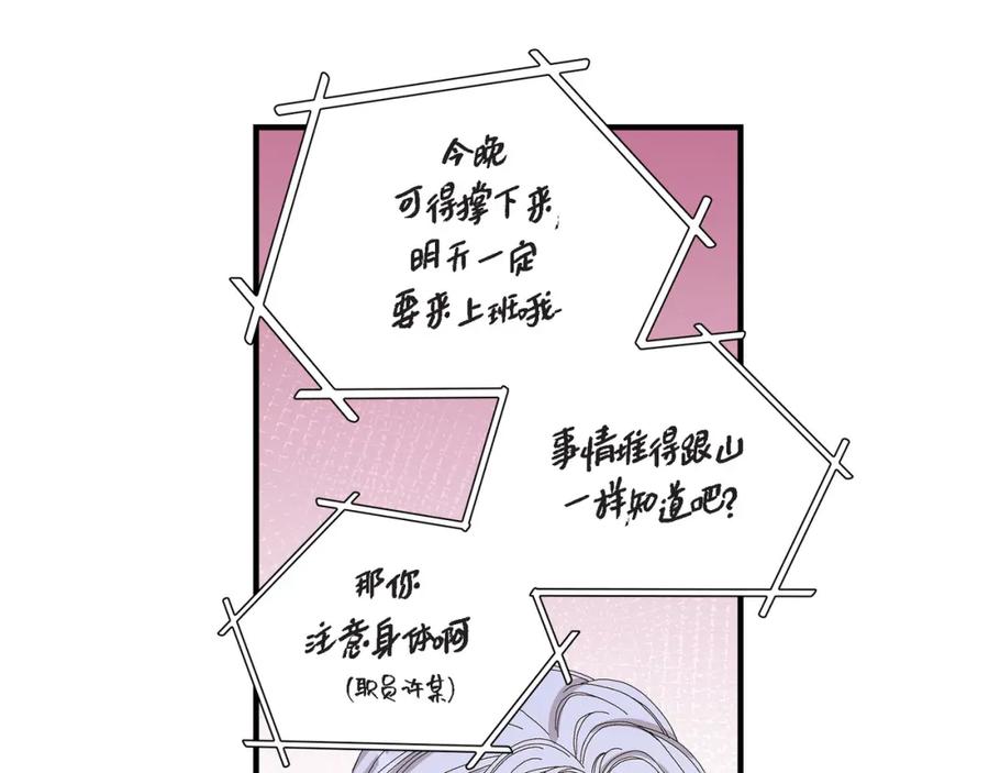 《不是爱情》第45话 离别练习 第87页