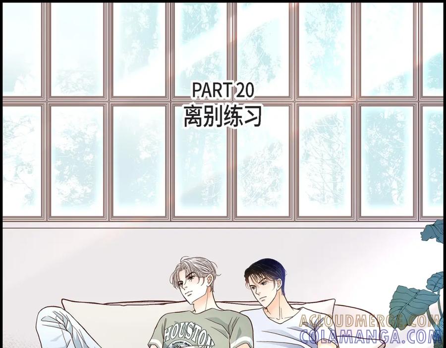 《不是爱情》第45话 离别练习 第5页
