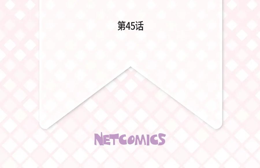 《不是爱情》第45话 离别练习 第4页