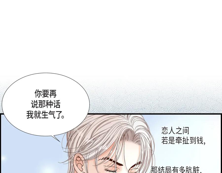 《不是爱情》第45话 离别练习 第43页