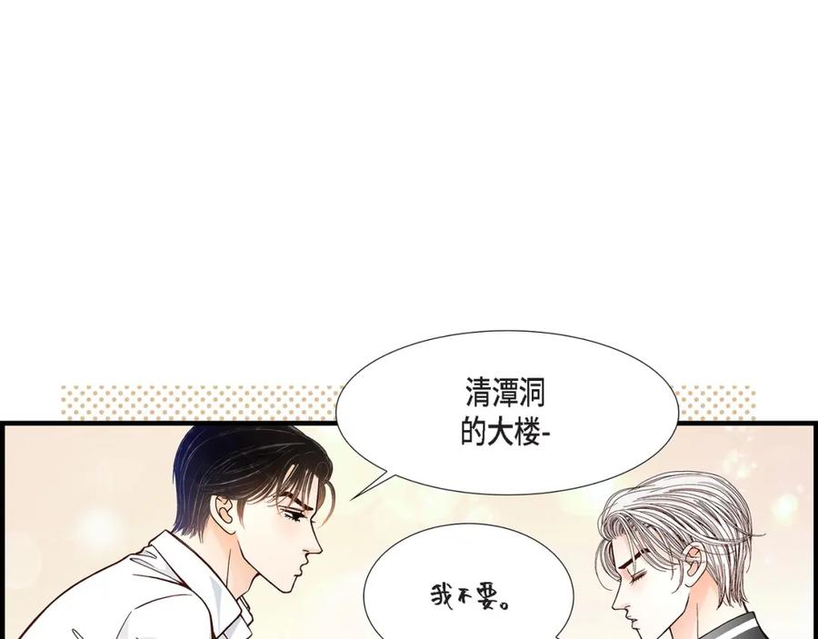 《不是爱情》第45话 离别练习 第35页