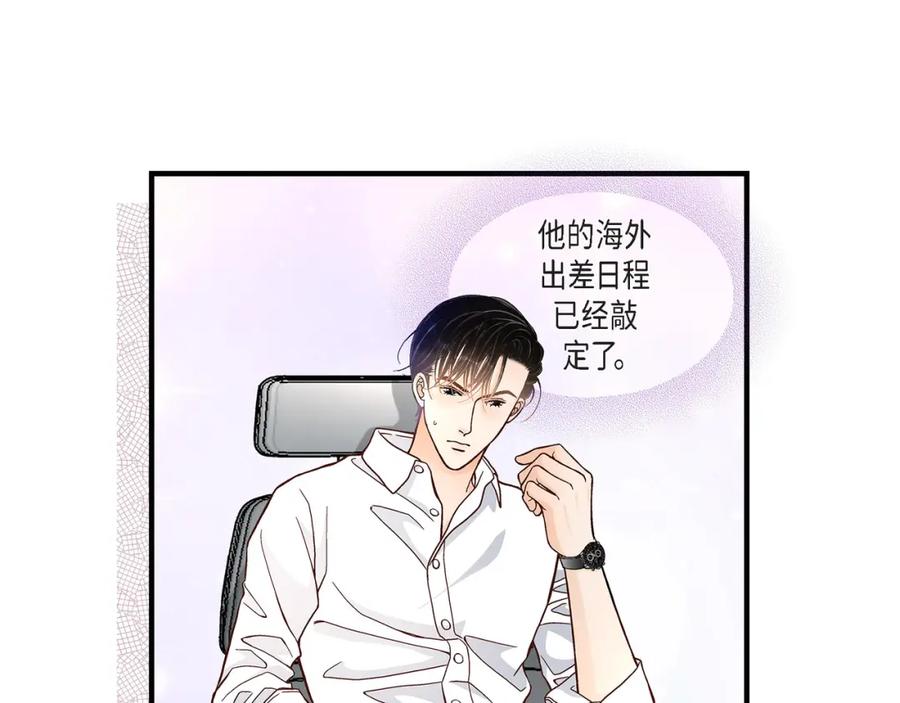 《不是爱情》第45话 离别练习 第19页