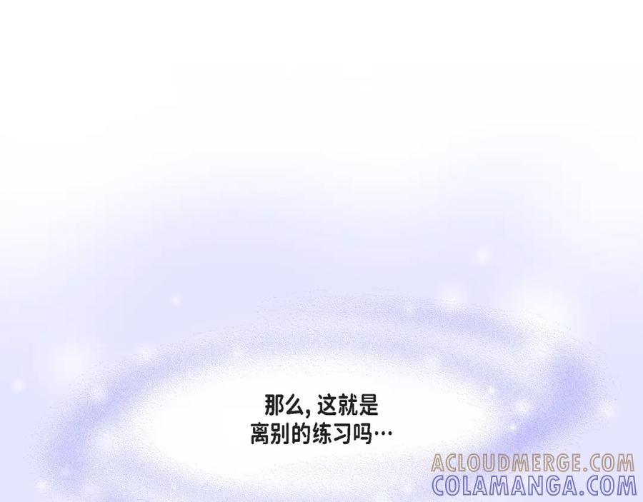 《不是爱情》第46话 离别练习2 第137页