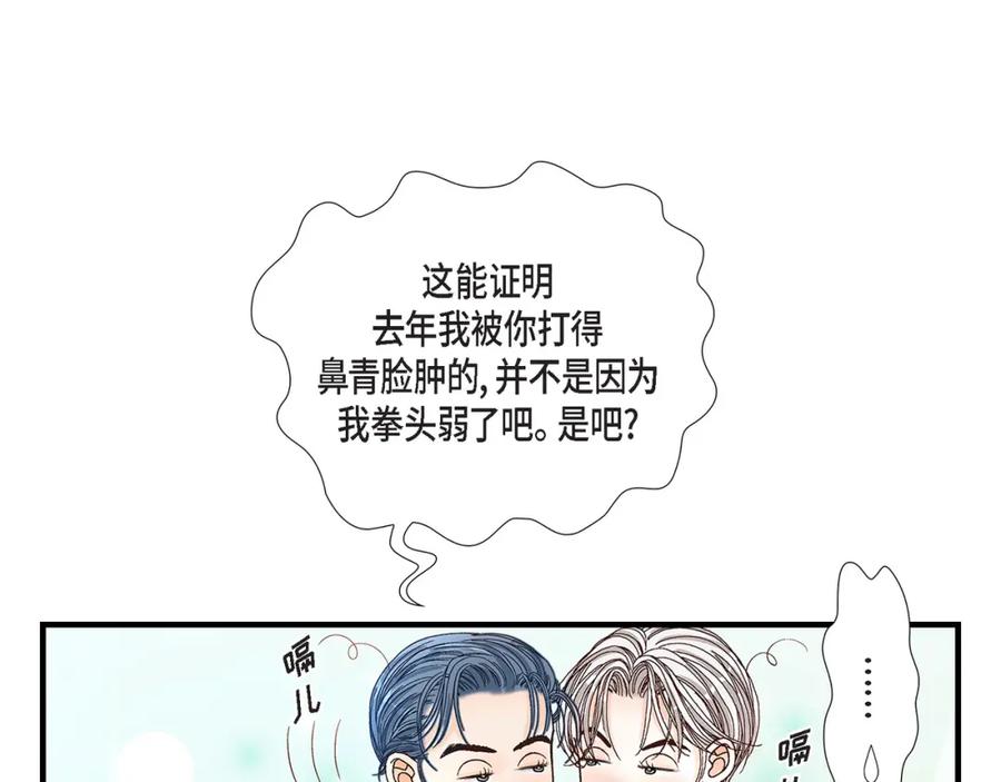 《不是爱情》第46话 离别练习2 第47页