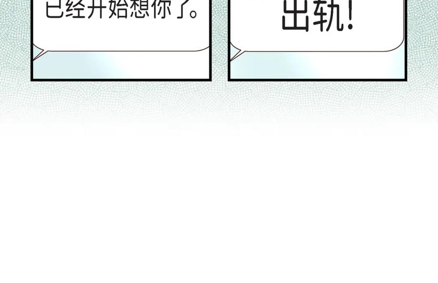 《不是爱情》第46话 离别练习2 第114页