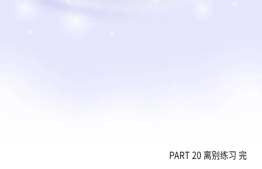 《不是爱情》第46话 离别练习2 第138页