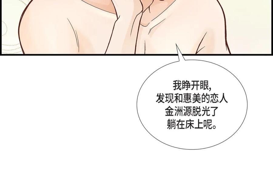 《不是爱情》第46话 离别练习2 第84页